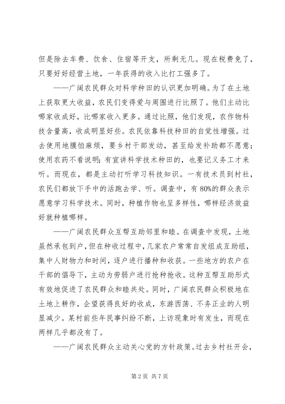 2023年免征农业税后农民群众的思想变化及对策.docx_第2页