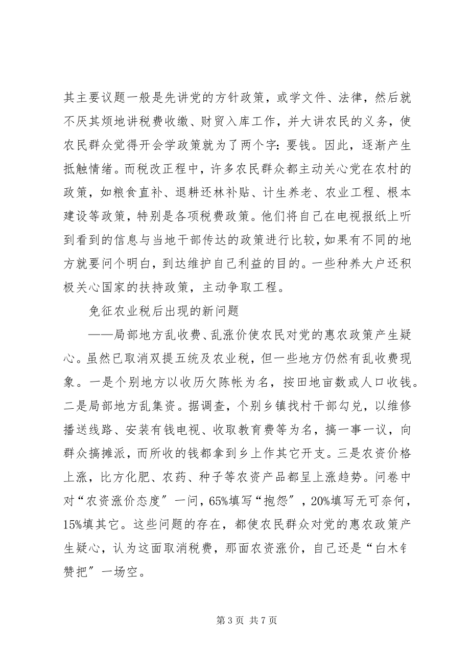 2023年免征农业税后农民群众的思想变化及对策.docx_第3页