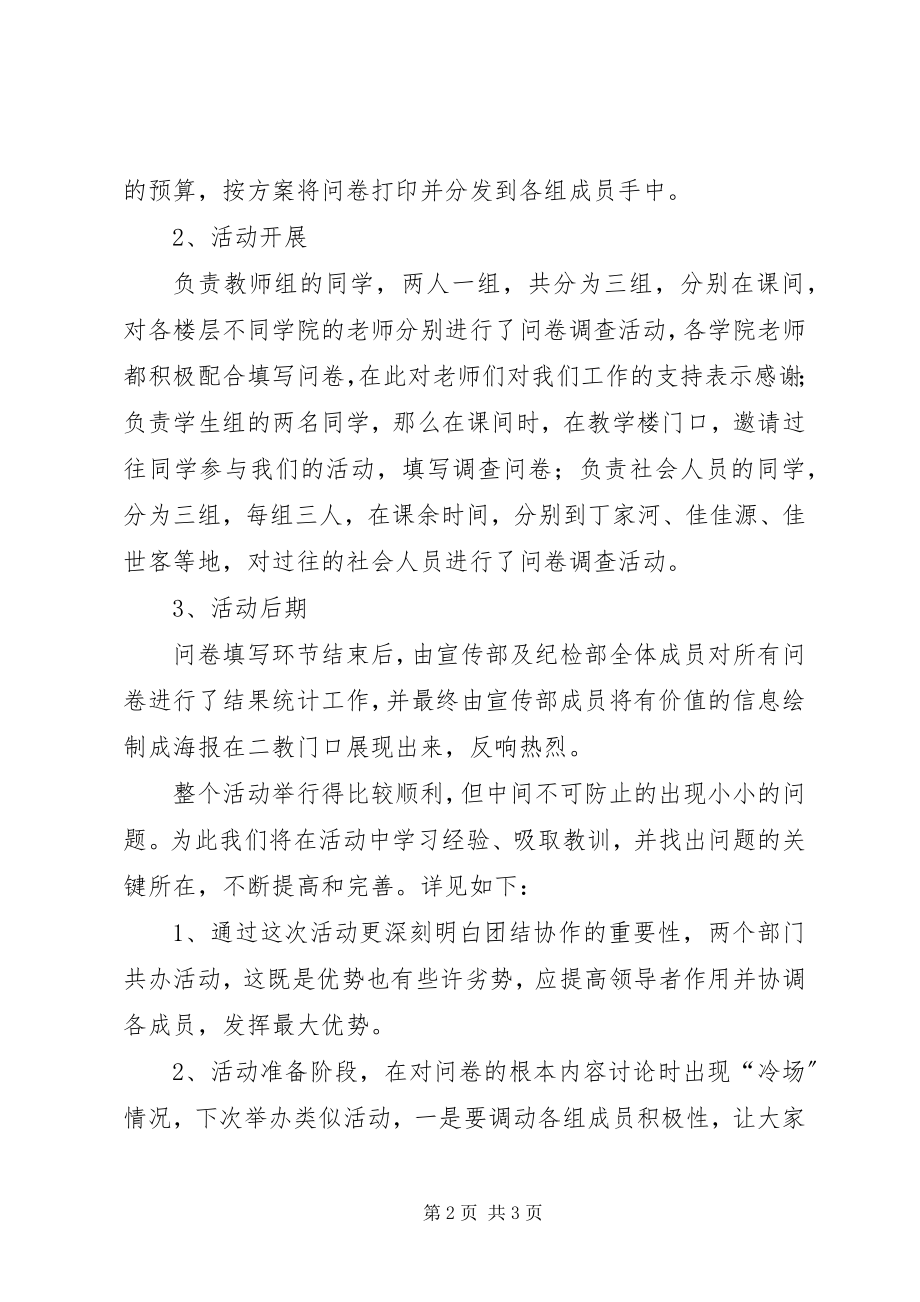 2023年汽车消费情况调查问卷总结.docx_第2页