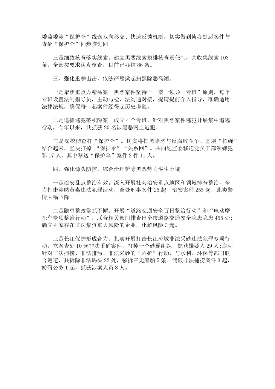 2023年“四个强化”深入推进扫黑除恶专项斗争经验简报材料.doc_第2页