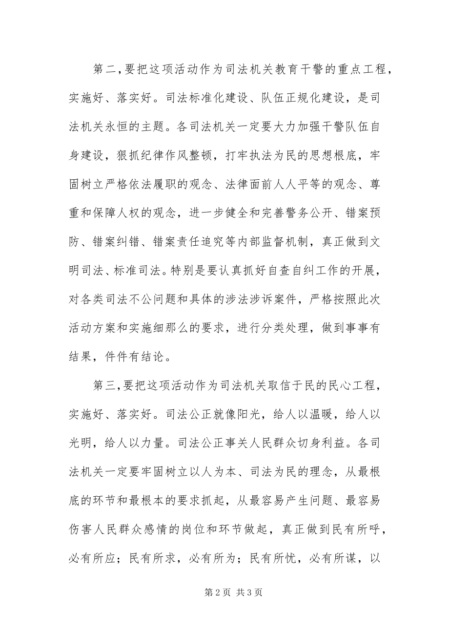 2023年主任在司法启动仪式讲话.docx_第2页