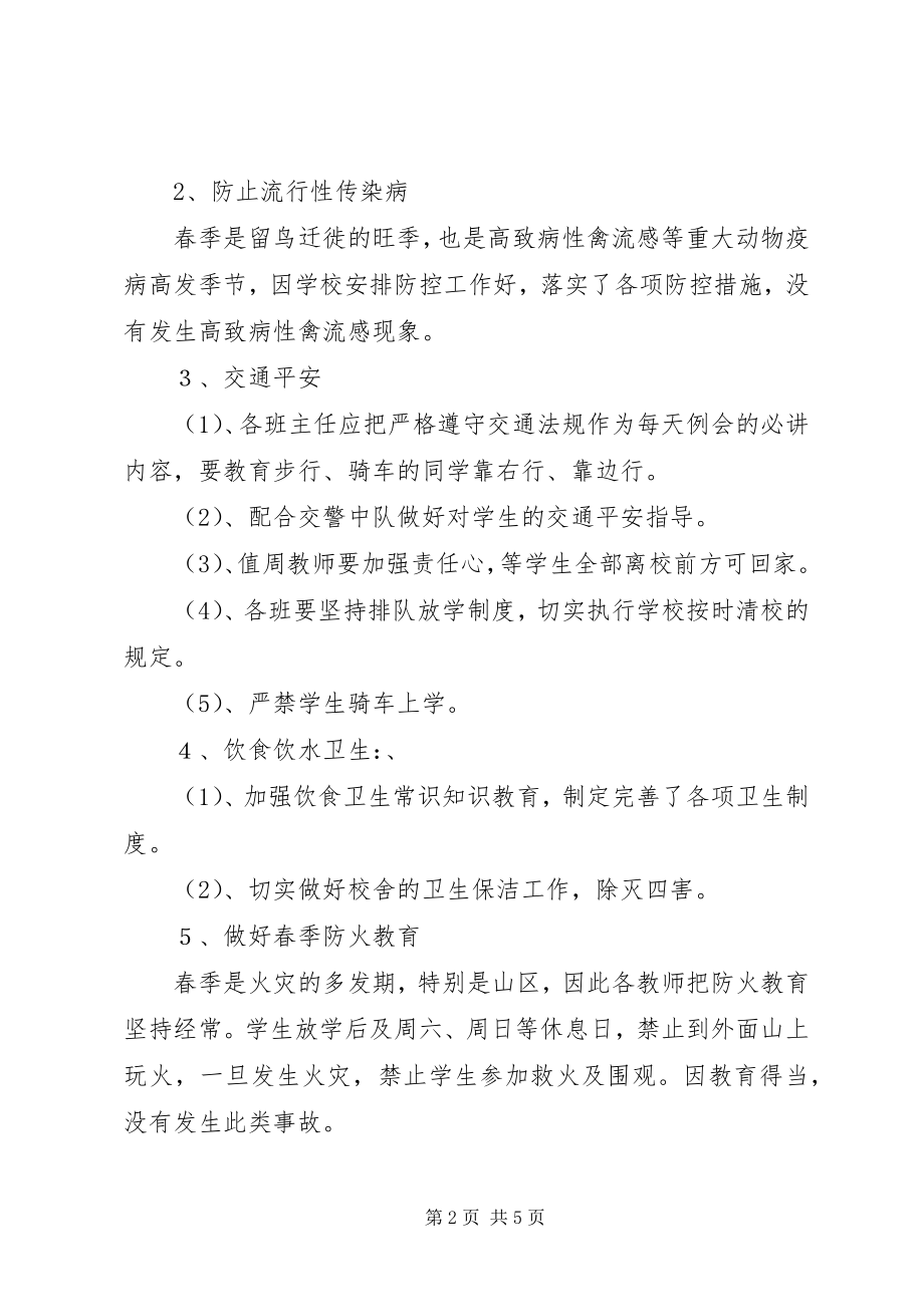 2023年教育教学安全工作计划3.docx_第2页