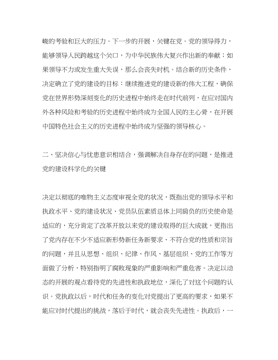 2023年提高党建的科学化水平学习材料.docx_第2页