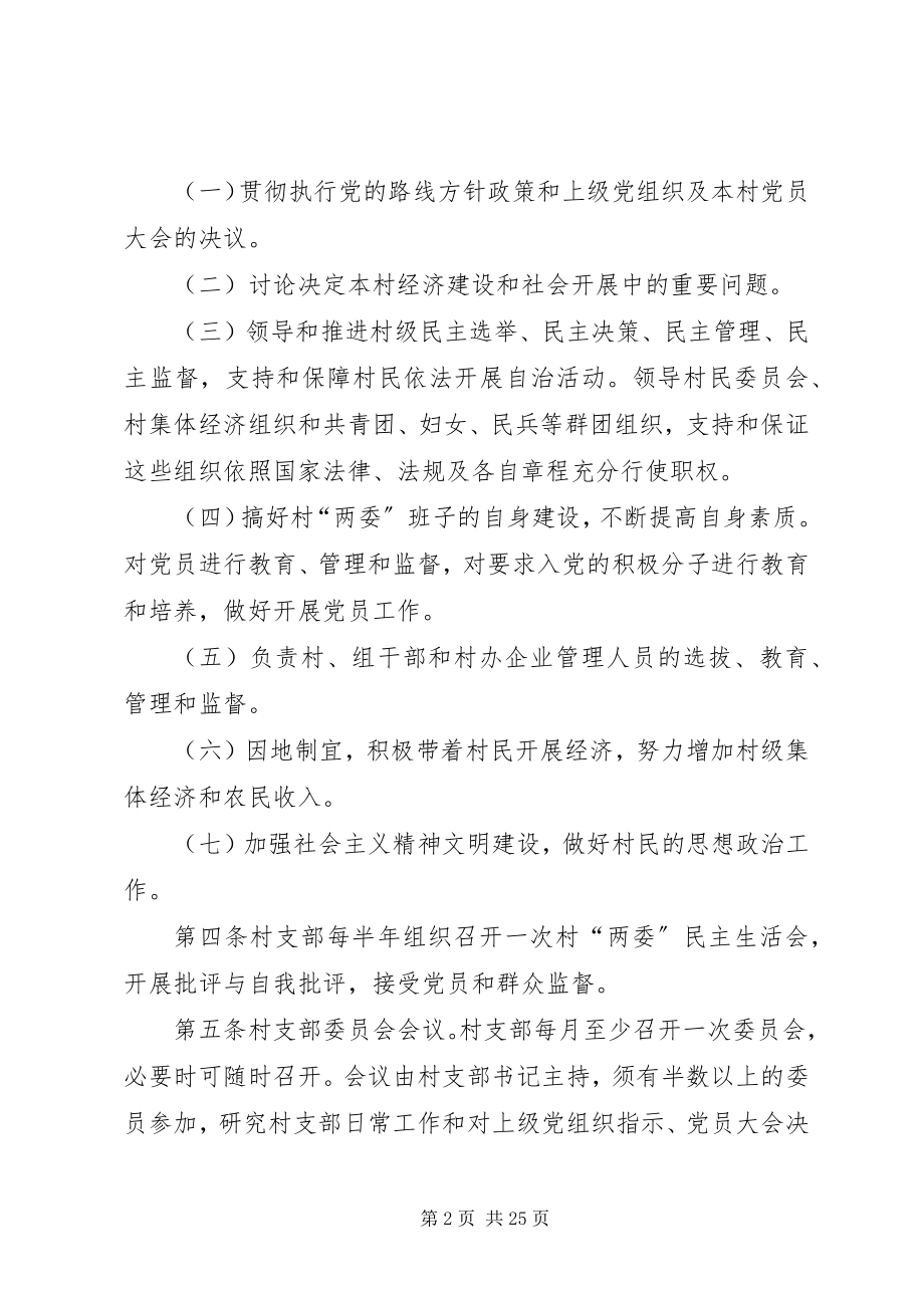 2023年规范组织工作指导意见.docx_第2页