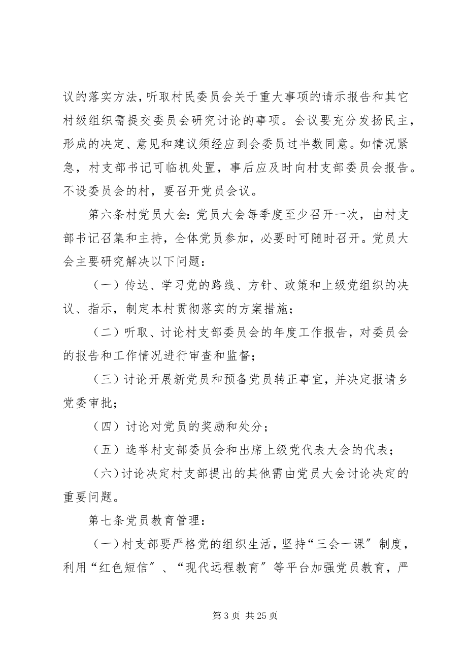 2023年规范组织工作指导意见.docx_第3页