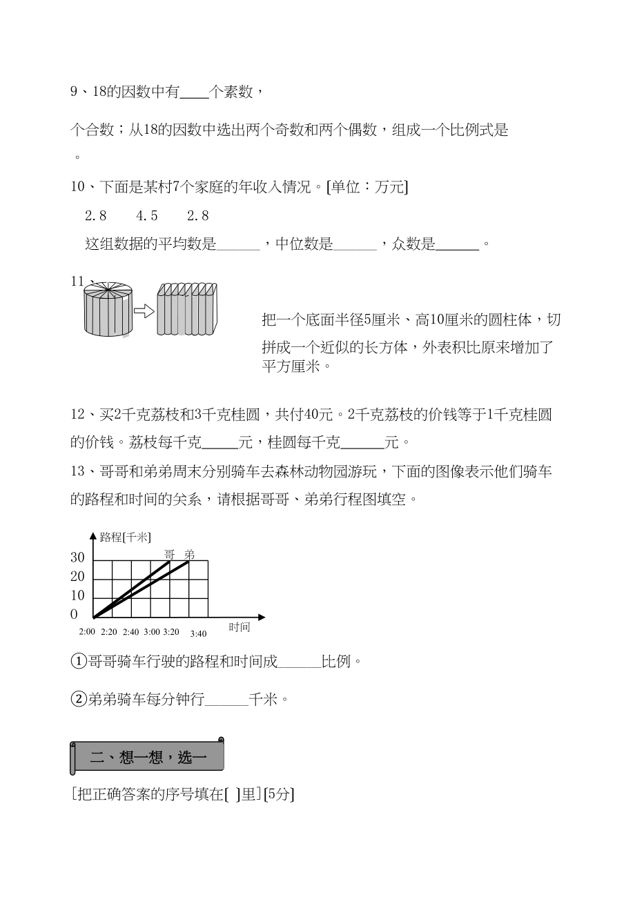 2023年锡山区2小学数学毕业考试调研试卷新课标人教版.docx_第2页