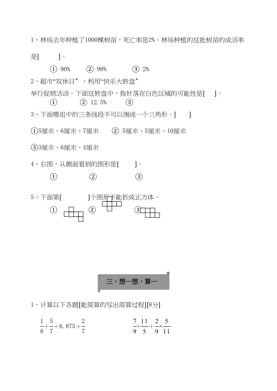 2023年锡山区2小学数学毕业考试调研试卷新课标人教版.docx_第3页