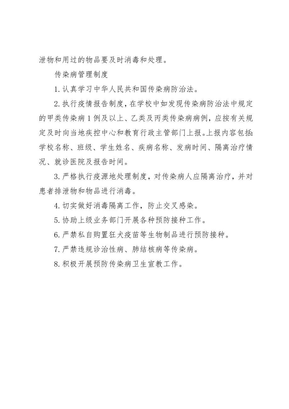 2023年传染病防治上墙制度.docx_第2页