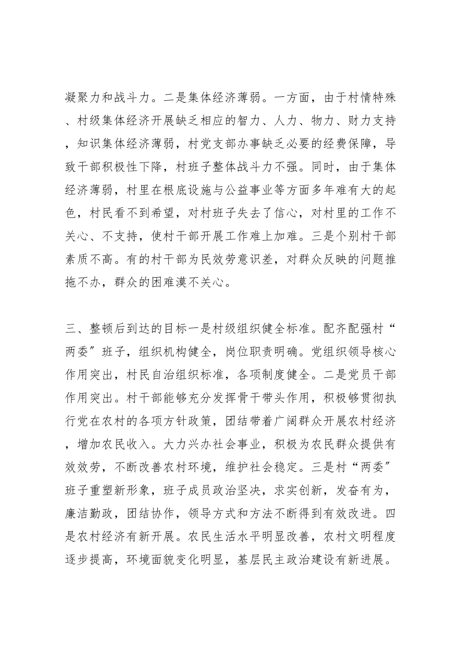 2023年基层党组织群众路线整顿方案.doc_第2页