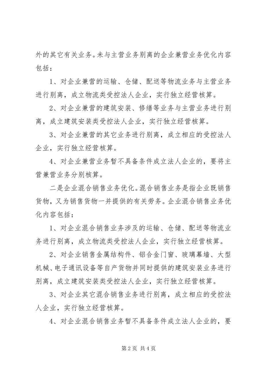 2023年工业企业剥离非核心业务方案.docx_第2页