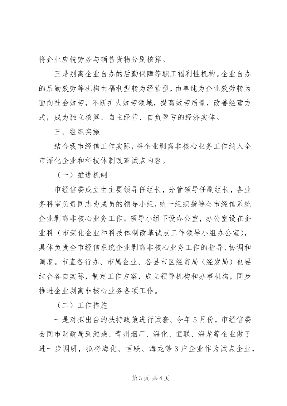 2023年工业企业剥离非核心业务方案.docx_第3页