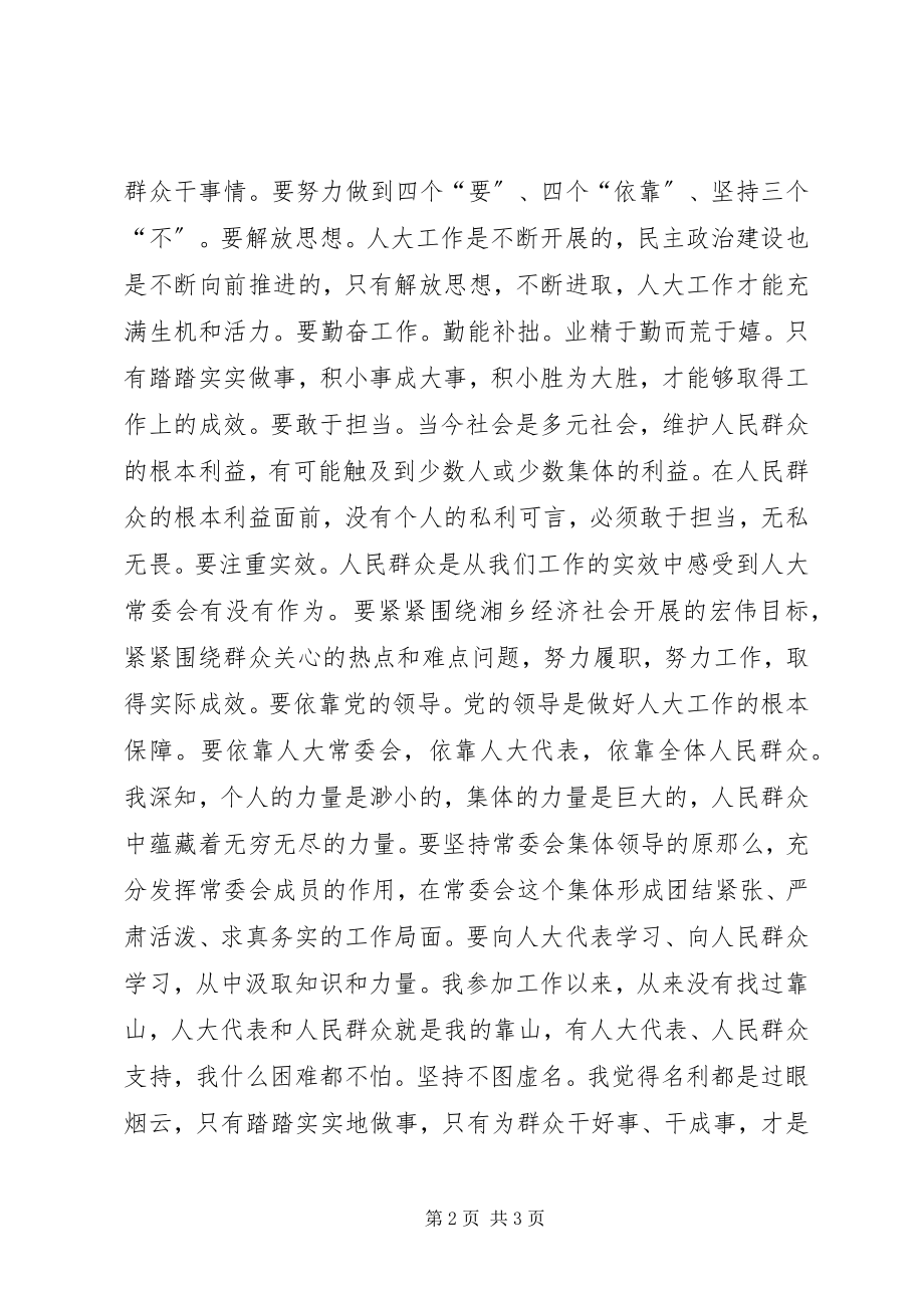 2023年市人大常委会主任就职致辞稿.docx_第2页