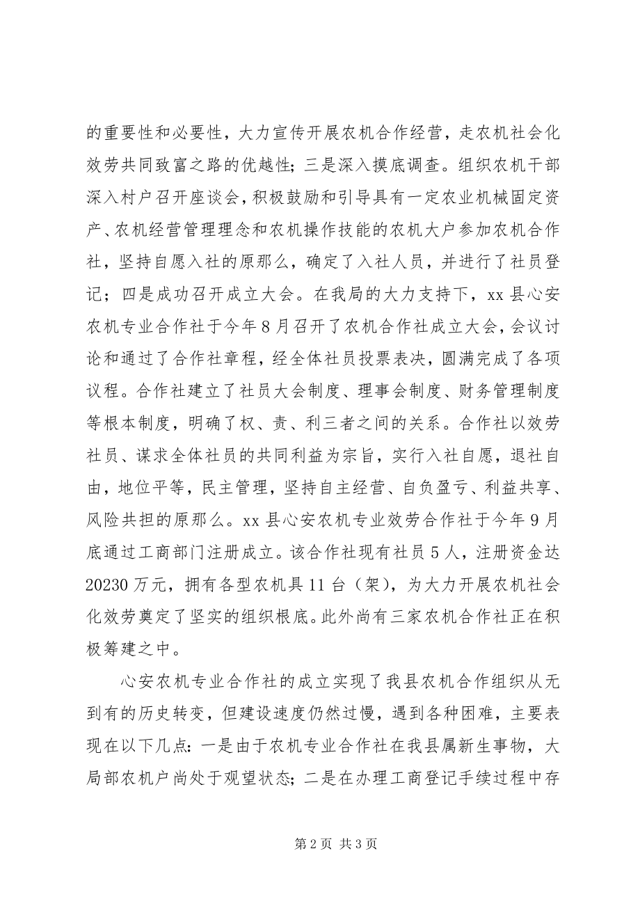 2023年农机合作组织扶持工作汇报材料.docx_第2页