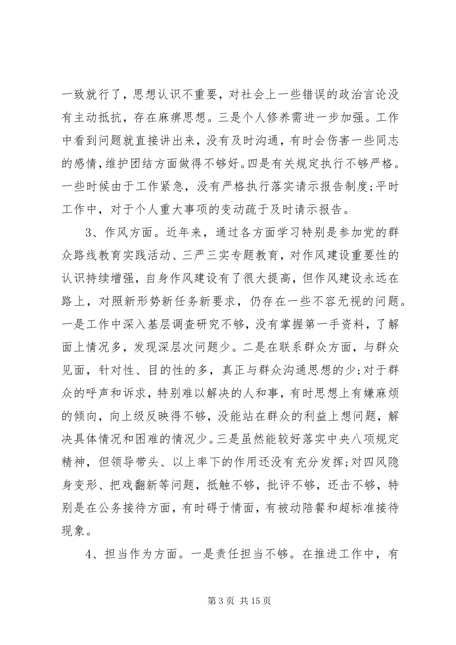 2023年四个合格民主生活会讲话材料.docx_第3页