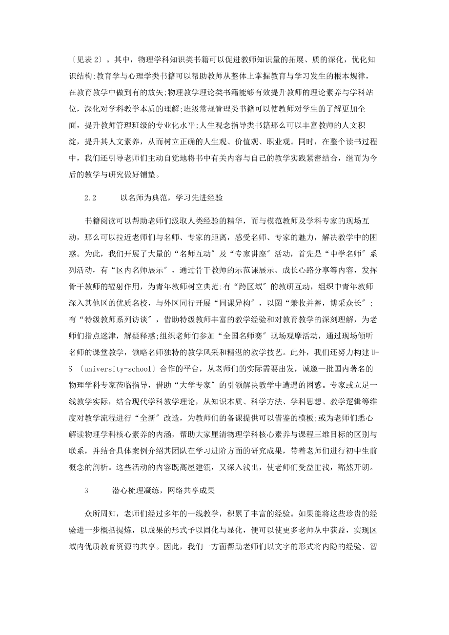 2023年中学物理区域教研活动的点滴思忖.docx_第3页