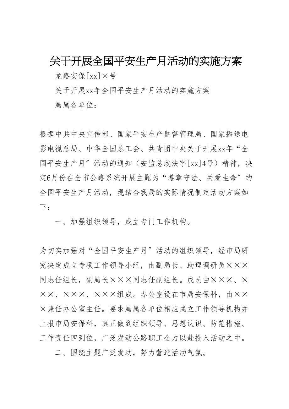 2023年关于开展全国安全生产月活动的实施方案 .doc_第1页