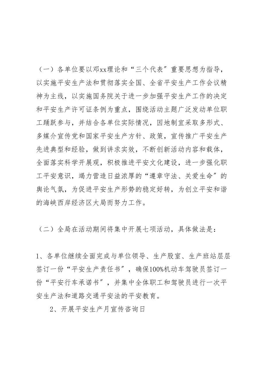 2023年关于开展全国安全生产月活动的实施方案 .doc_第2页