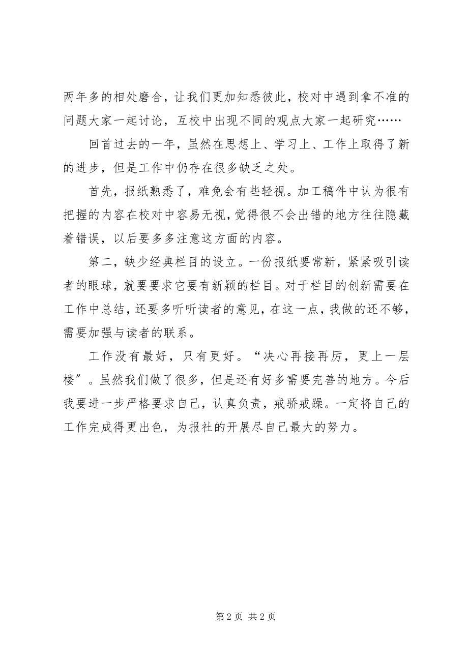 2023年编辑工作小结提纲.docx_第2页