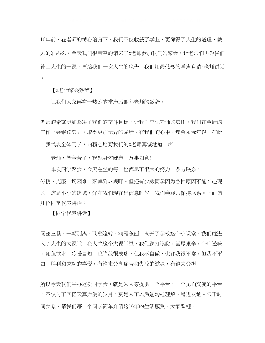 2023年初中同学会单人的主持词.docx_第2页