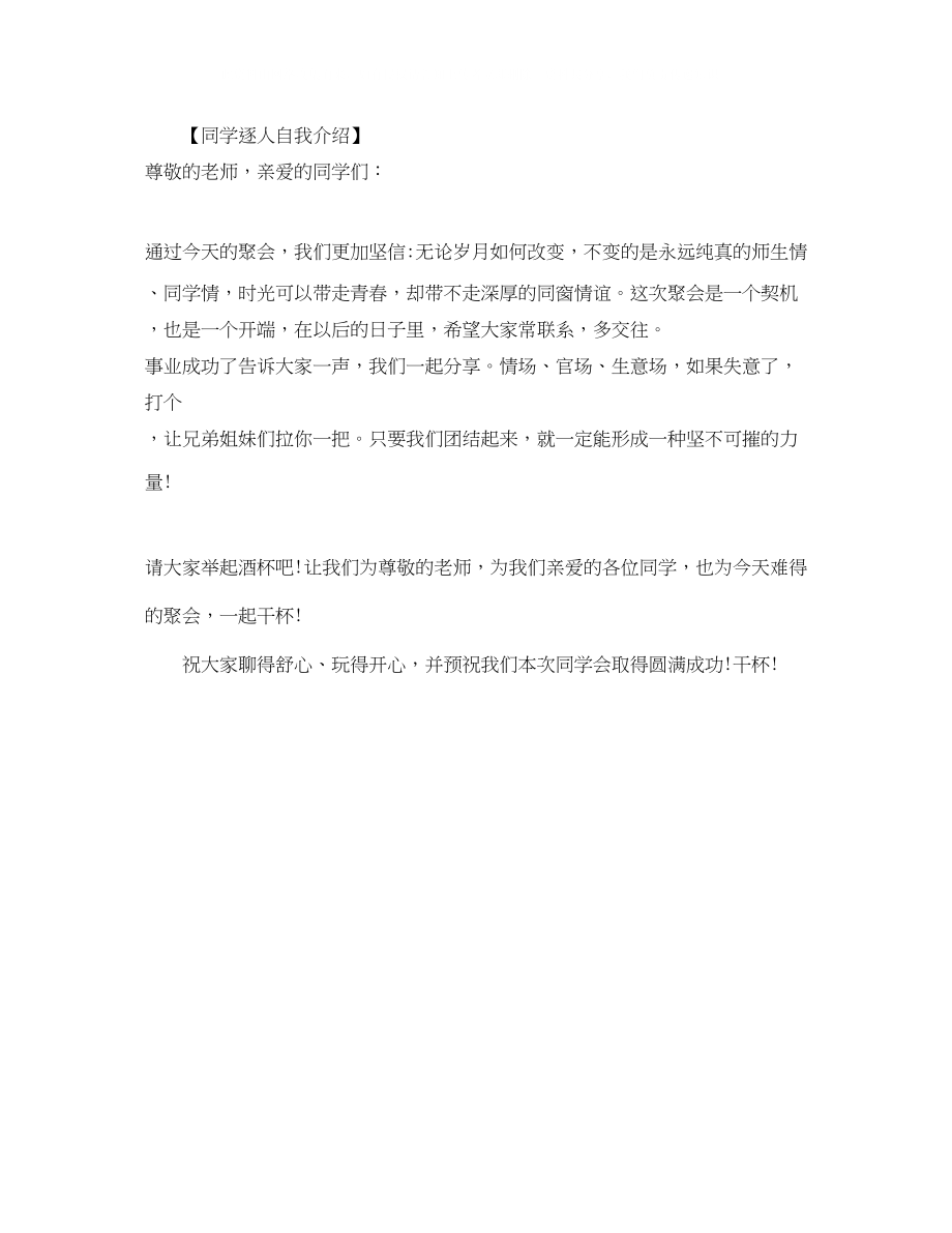 2023年初中同学会单人的主持词.docx_第3页