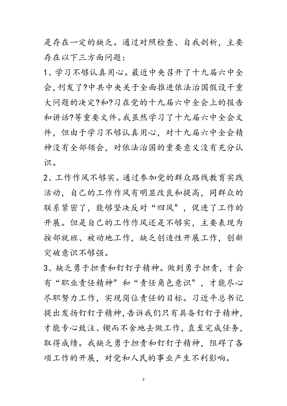 2023年民主生活会个人发言材料范文.doc_第2页