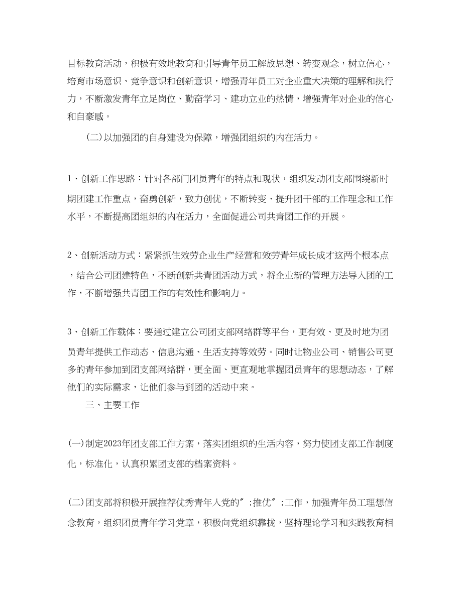 2023年团支部干部度学习计划.docx_第2页