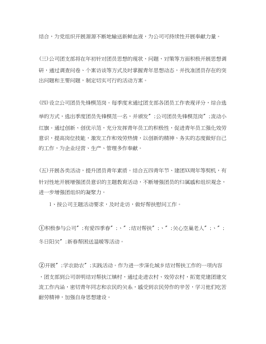 2023年团支部干部度学习计划.docx_第3页