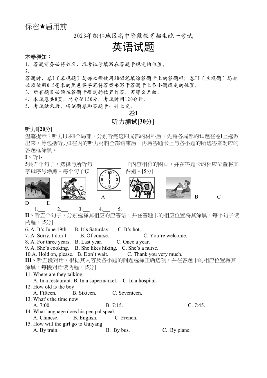 2023年（贵州省）铜仁地区高中阶段教育招生统一考试英语试题初中英语.docx_第1页