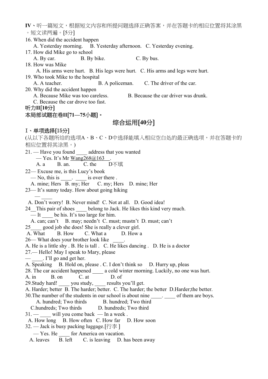 2023年（贵州省）铜仁地区高中阶段教育招生统一考试英语试题初中英语.docx_第2页