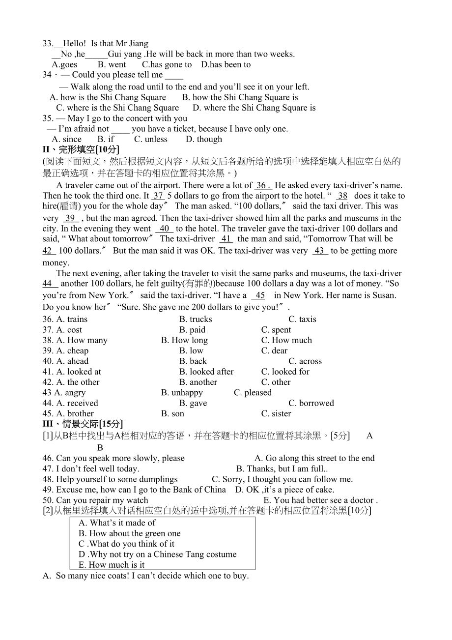 2023年（贵州省）铜仁地区高中阶段教育招生统一考试英语试题初中英语.docx_第3页