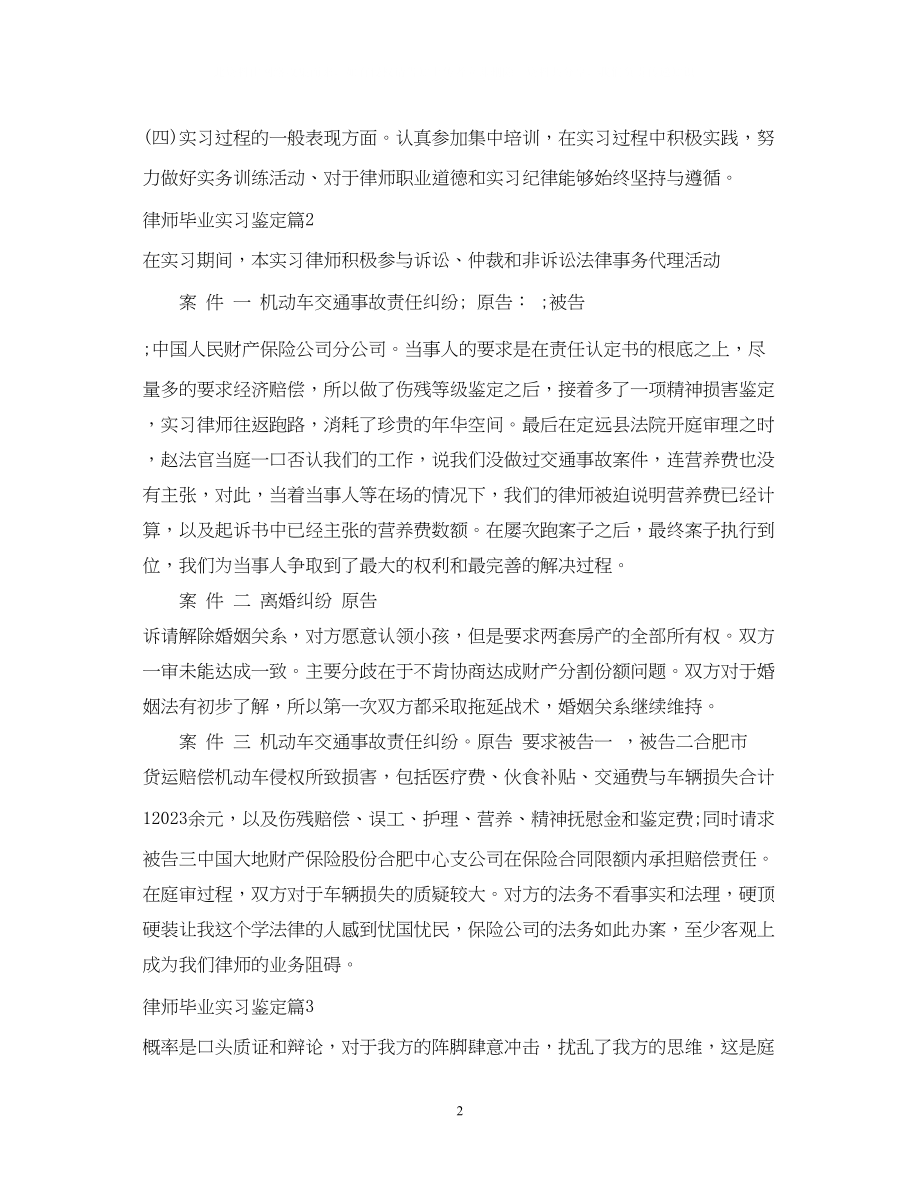 2023年律师毕业实习鉴定.docx_第2页