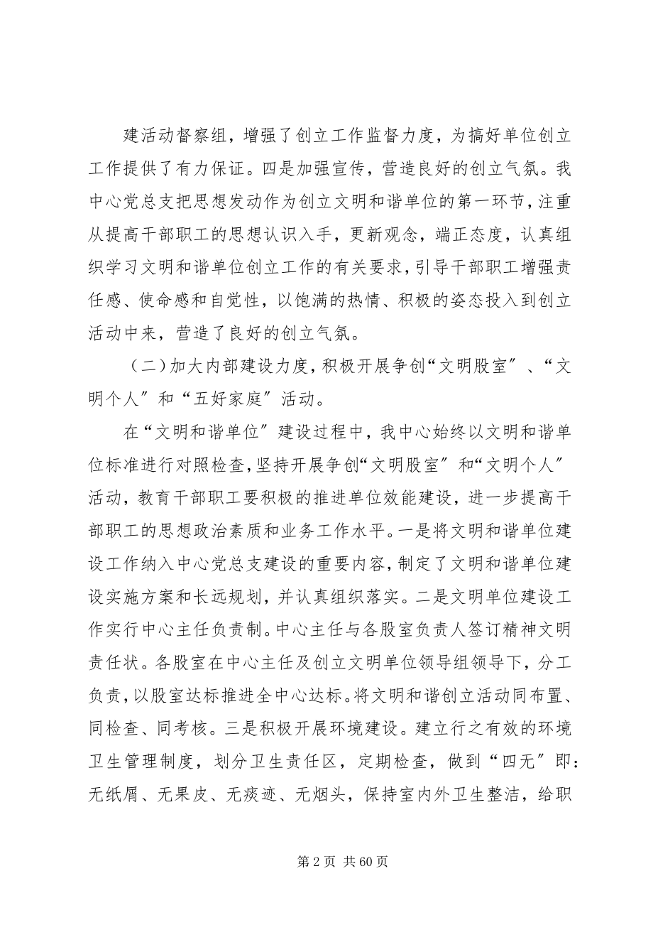 2023年文明和谐单位汇报材料.docx_第2页