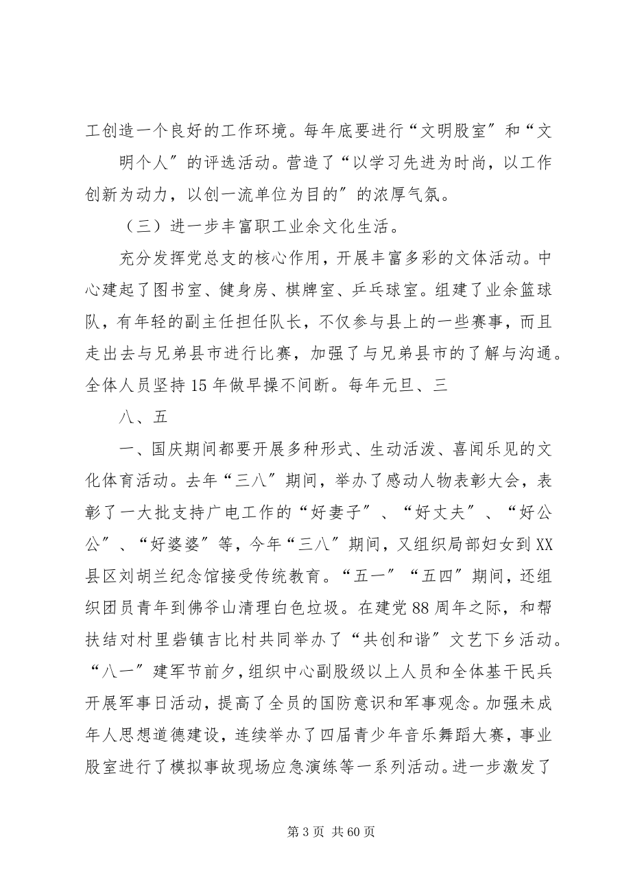 2023年文明和谐单位汇报材料.docx_第3页