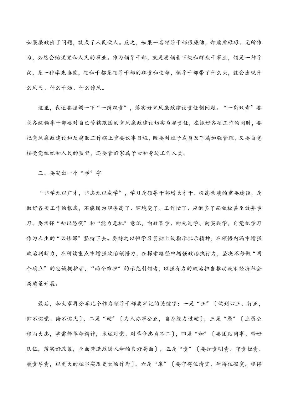 2023年新提拔任用调整的干部集体廉政谈话会议讲话（三）.docx_第2页