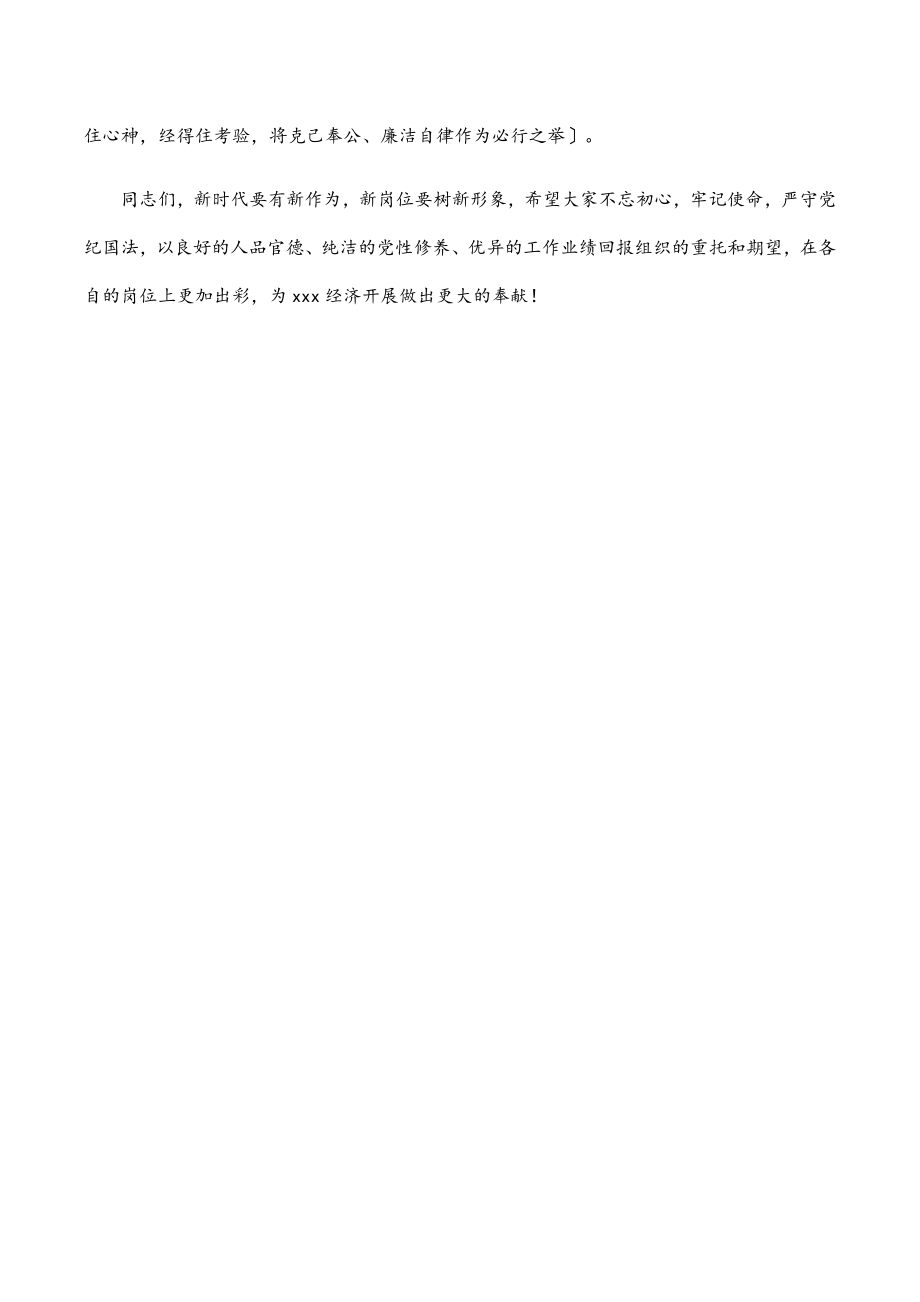 2023年新提拔任用调整的干部集体廉政谈话会议讲话（三）.docx_第3页