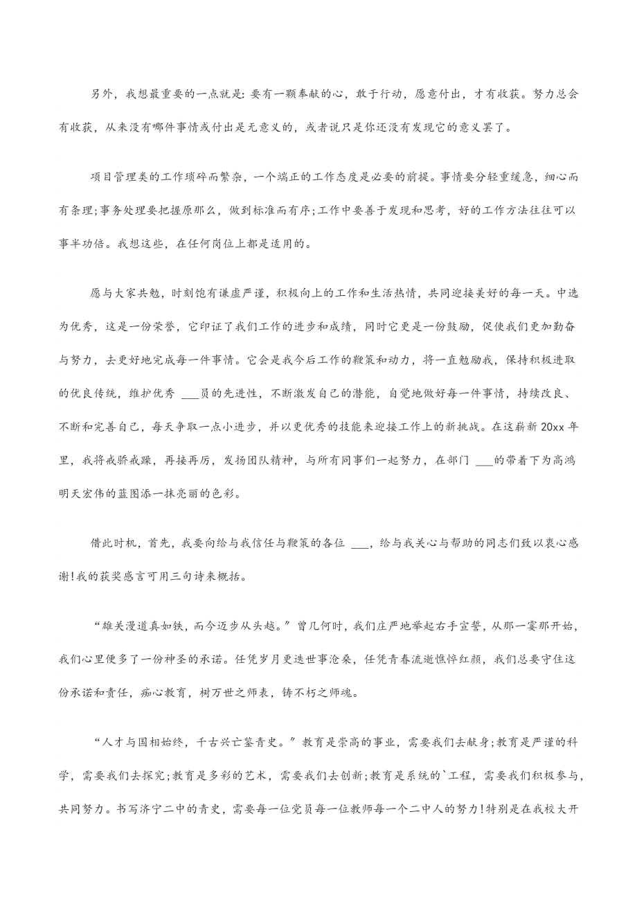 优秀党员的获奖感言.docx_第2页