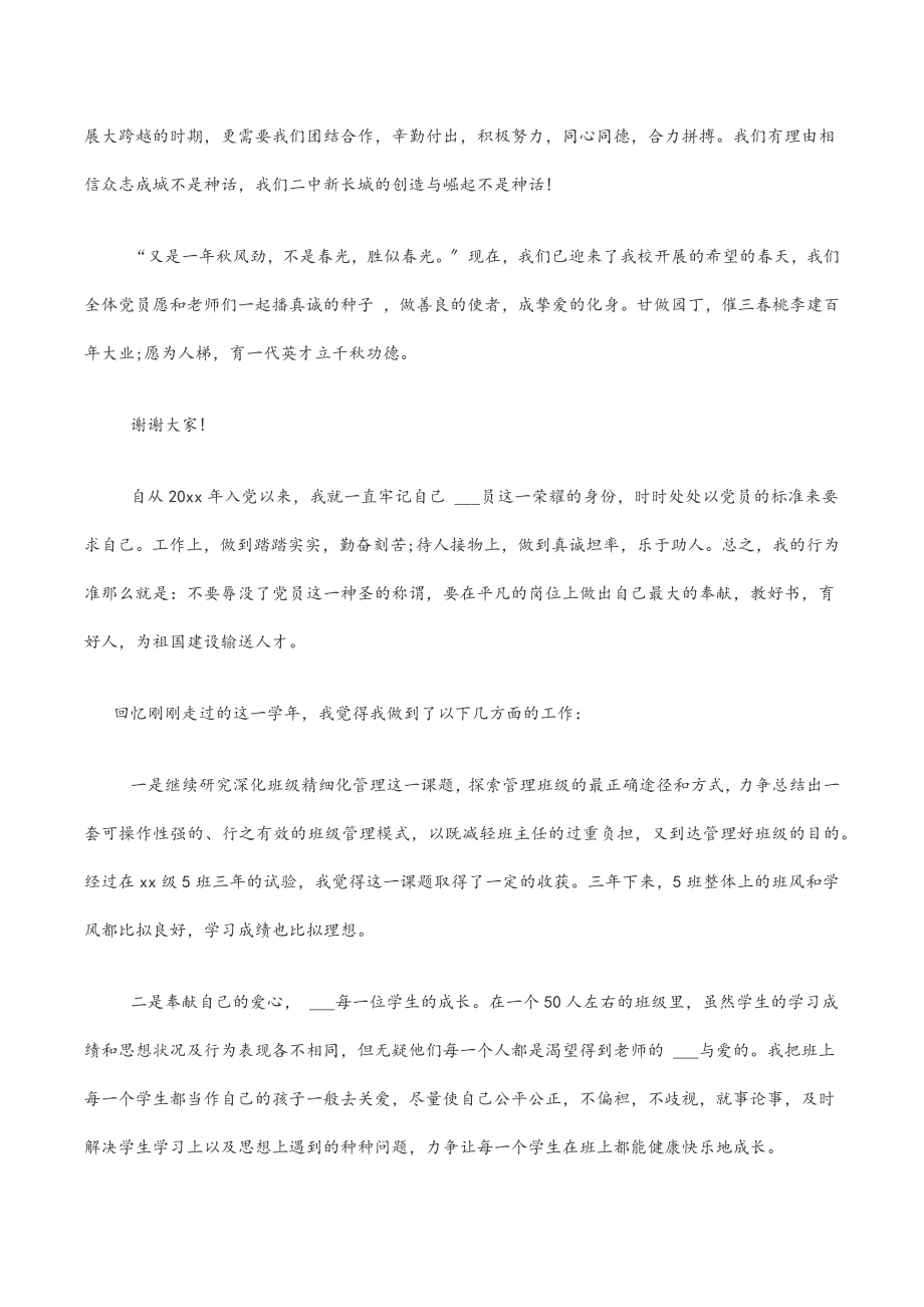 优秀党员的获奖感言.docx_第3页