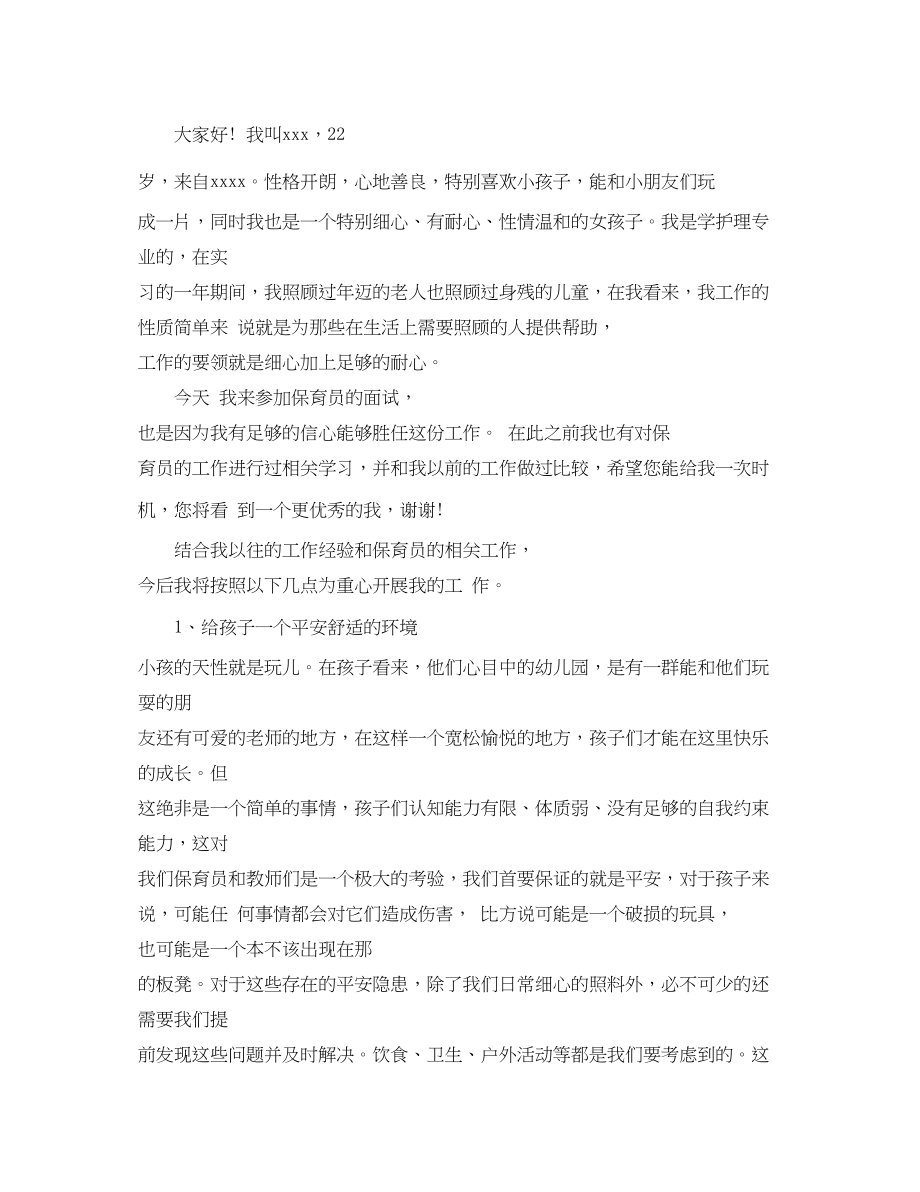 2023年应聘保育员的个人介绍.docx_第2页