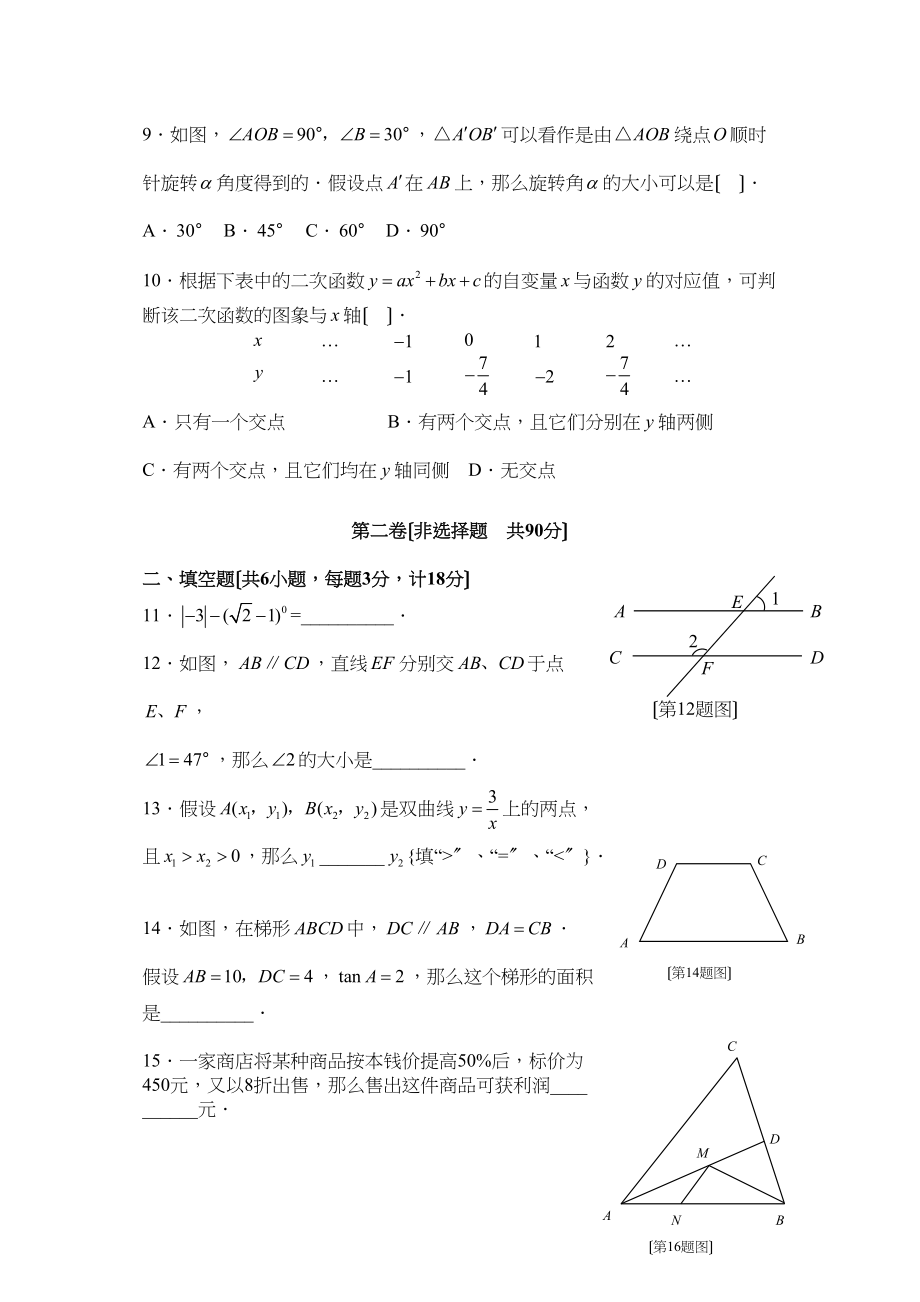 2023年陕西省中考数学试题（word版）初中数学.docx_第2页