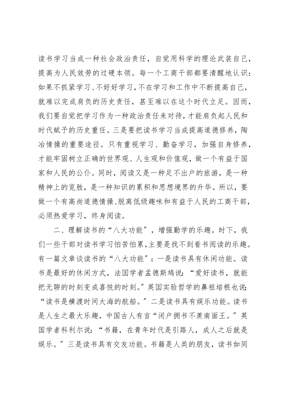 2023年打造书香工商经验交流材料新编.docx_第2页