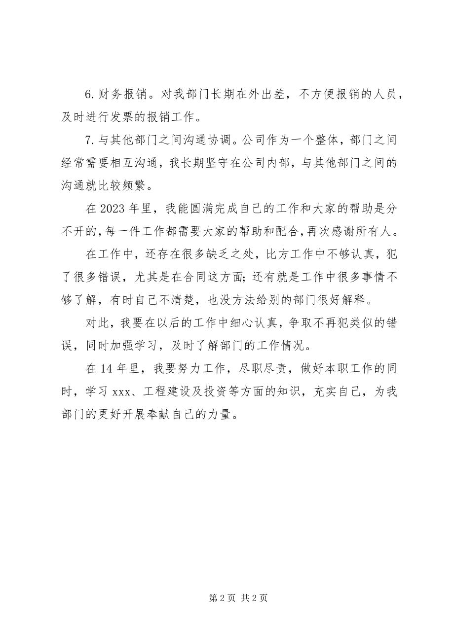 2023年行政人员个人工作总结.docx_第2页