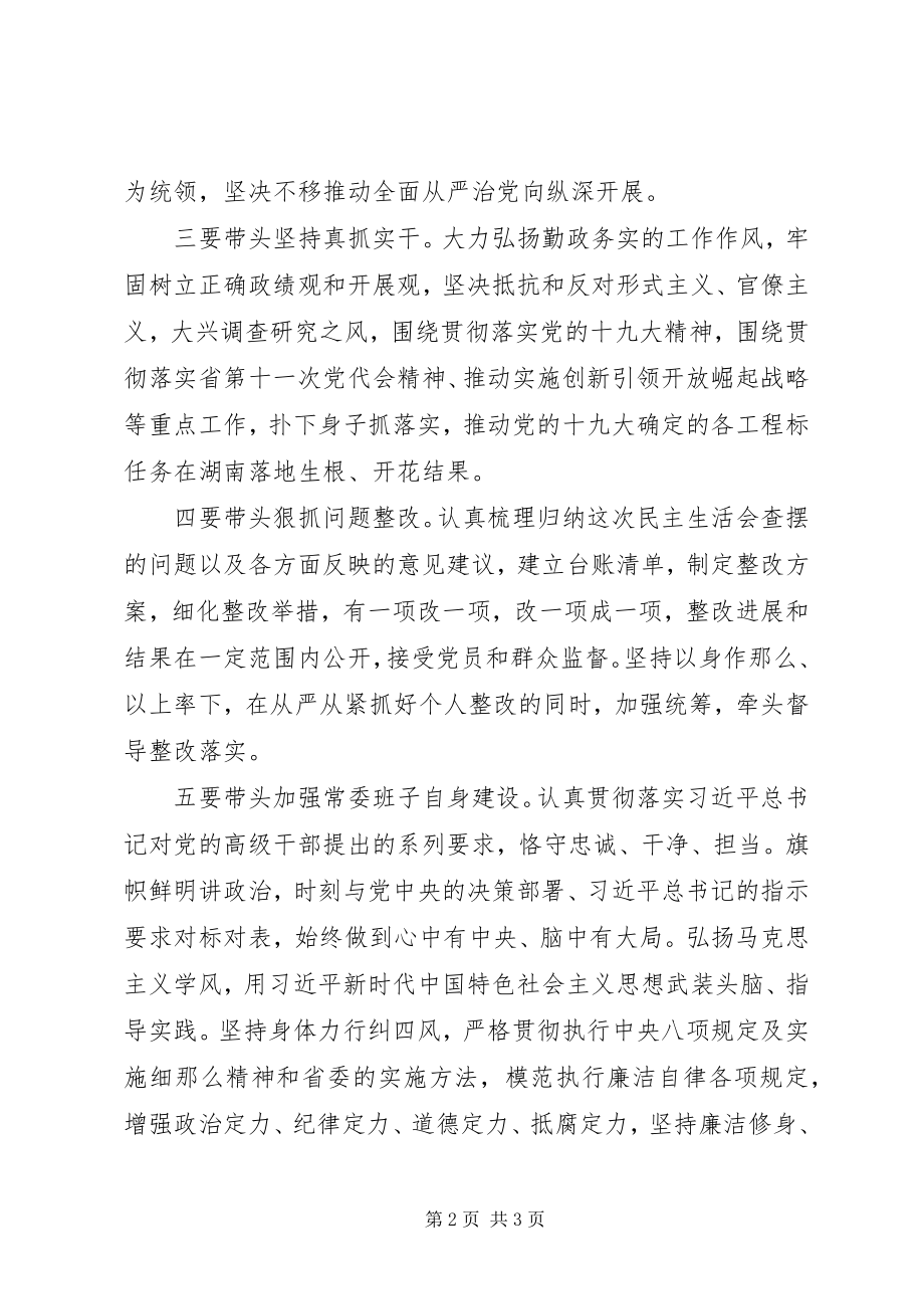 2023年班子度民主生活会总结讲话稿新编.docx_第2页