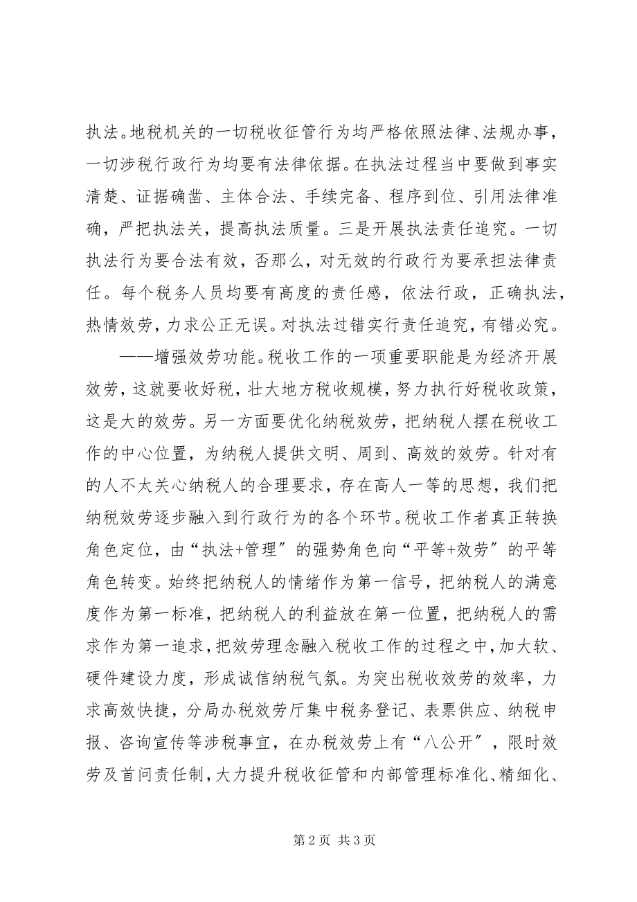 2023年机关效能心得体会.docx_第2页