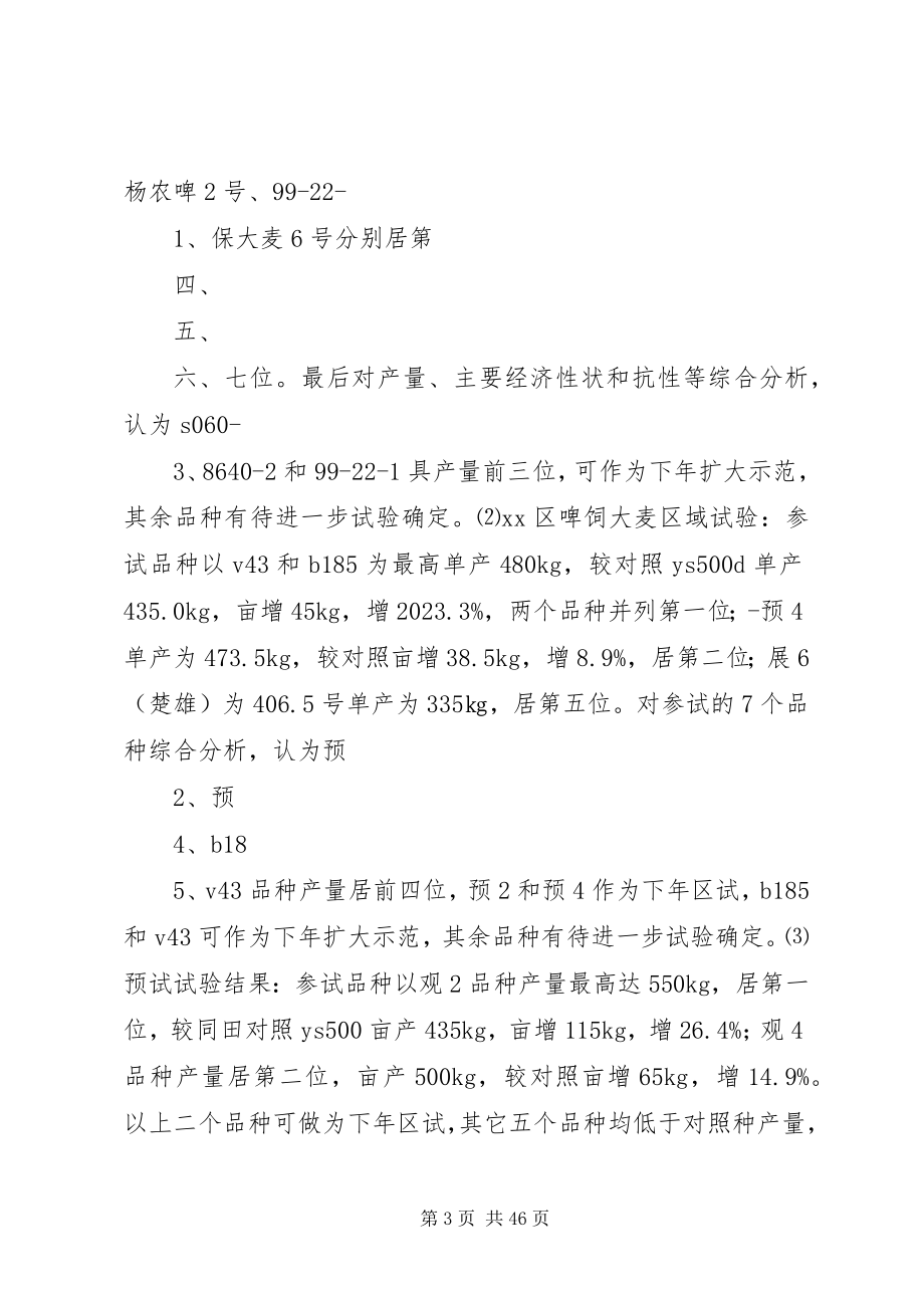 2023年高级农艺师履职的工作总结.docx_第3页