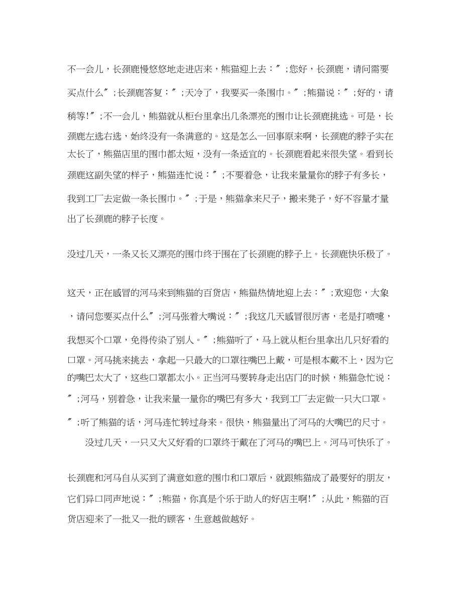 2023年乐于助人演讲稿300字.docx_第3页