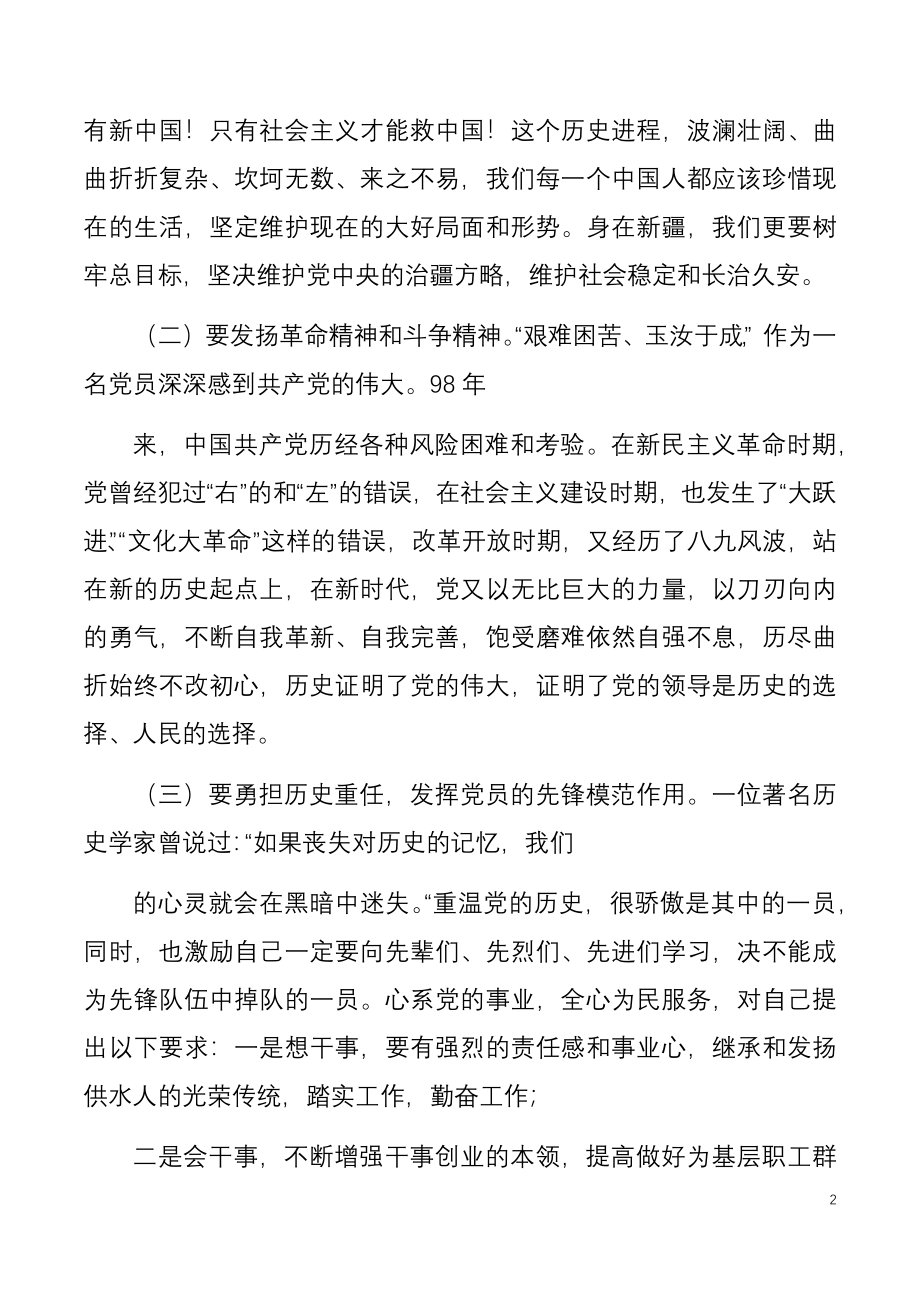 新中国史交流发言材料.docx_第2页