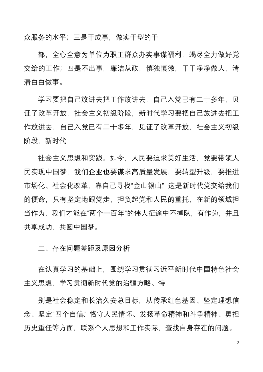 新中国史交流发言材料.docx_第3页