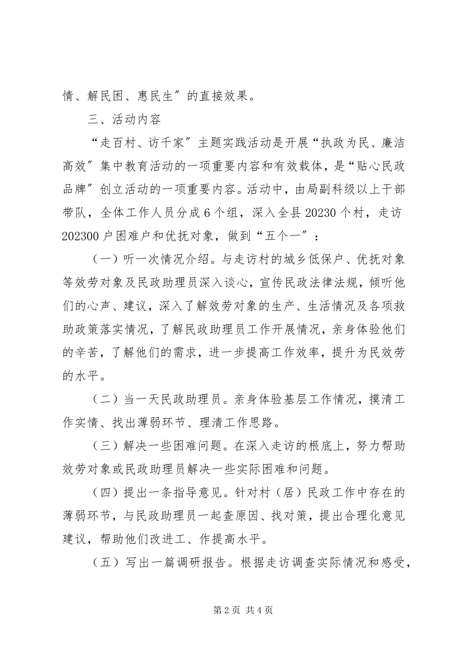 2023年民政局走访活动方案.docx_第2页