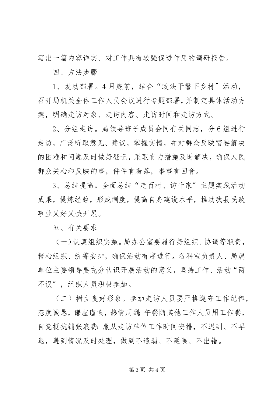 2023年民政局走访活动方案.docx_第3页