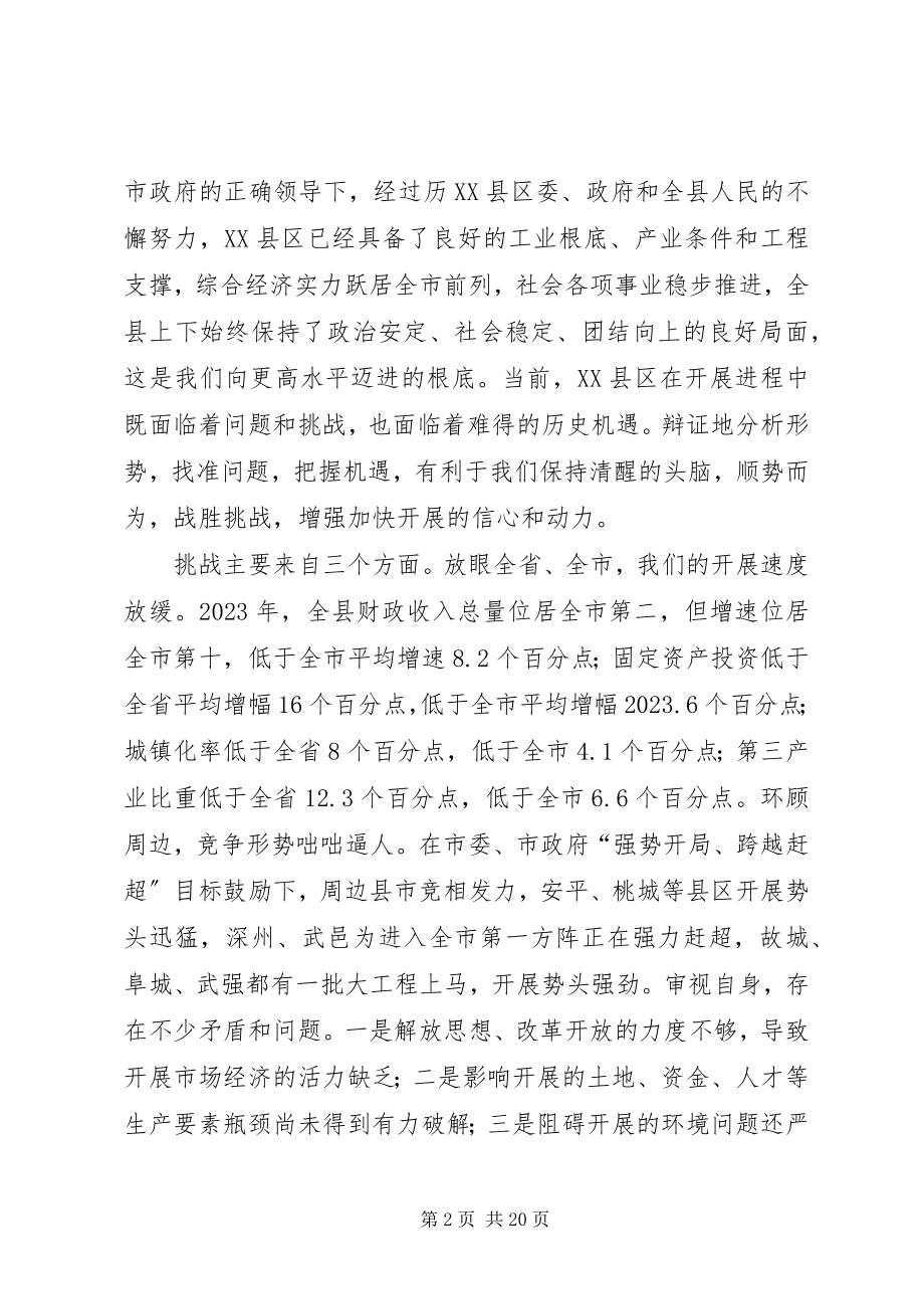 2023年县全委会议致辞.docx_第2页